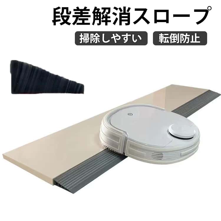 スロープ 70cm 段差解消スロープ 60cm 80cm 段差ステップ バリアフリー 段差解消スロープ 滑り止め 段差用 ベビーカー 室内用 両面テープ式 車椅子 つまづき防止 玄関 浴室 トイレ 段差解消 室内 転倒防止 お掃除ロボット 段差プレート