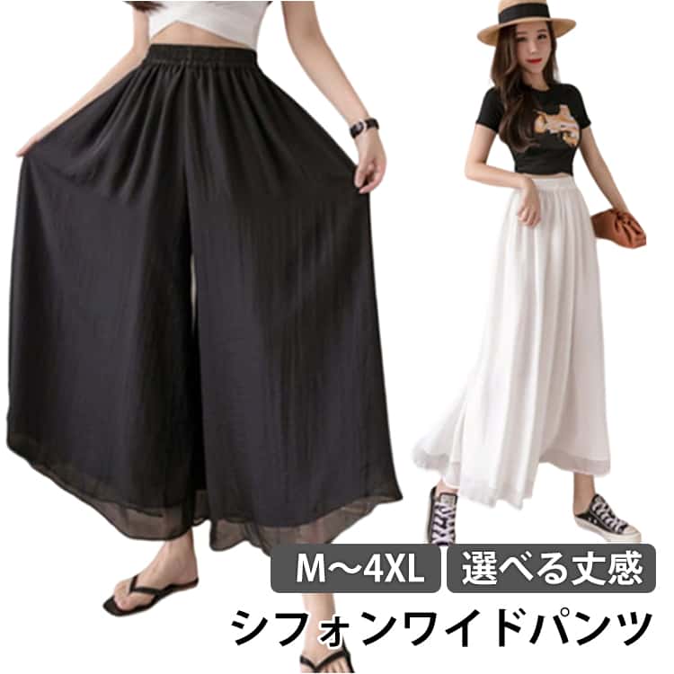 Rakuten - レディース 透け スカンツ ガウチョ 大きいサイズ 涼しい 通勤 春 体型カバー ロングパンツ ワイドパンツ 薄手 シフォン スカーチョ ロング 夏 春夏 美脚 ゆったり 無地 かわいい スカンツ 着痩せ 40代 30代 20代 スカンツ レディース 大人 女性