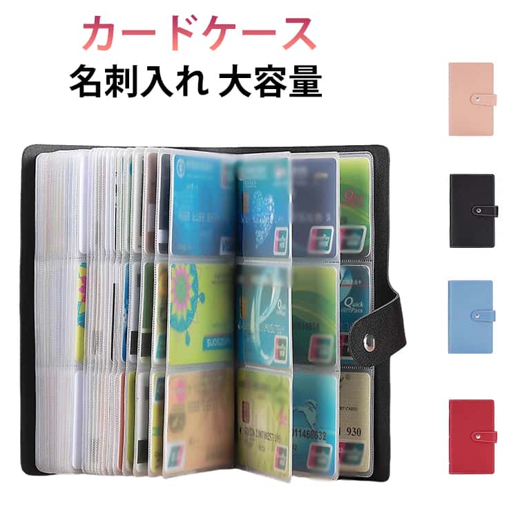 Rakuten - レディース コンパクト 大容量 大容量 カードケース メンズ カードケース 軽量 カードケース シンプル アルバム式 収納 レディース シンプル カード 上品 ポケット クリア プレゼント クレジットカードケース 財布 おしゃれ 人気