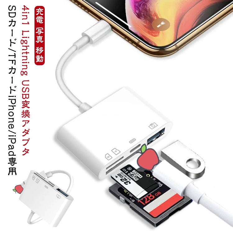 カメラリーダー microsdカードリーダーライトニング iphone sdカード カードリーダー SDカードリーダー TpyeーC Android USB アイパッド 4in1 メモリーカード SDカードリーダー sd iPad iOS専用 アイフォン micro 充電 写真