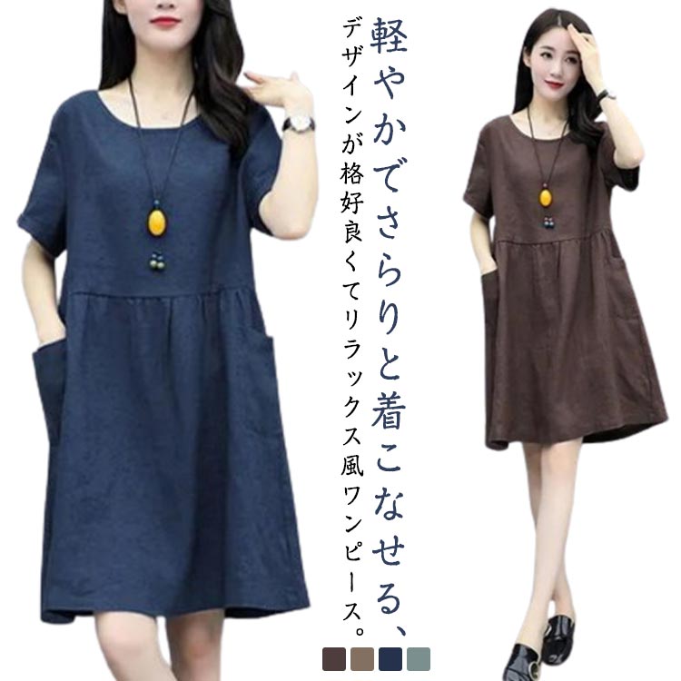Rakuten - 半袖ワンピース レディース ワンピース チュニック 綿麻 aライン ミモレ丈 シャツワンピース ゆったり aラインワンピ リゾート リネン ポケット付き レトロ 着痩せ リラックス 部屋着 癒され系 森ガール おしゃれ ナチュラル シンプル 体型カバー リラックス おうちコーデ