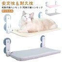 吸盤ハンモック ベッド 窓掛け 吸盤 猫 猫 猫用ベッド 組み立て簡単 可愛い 窓 ねこ キャット キャットステップ 強力吸盤 安定 折りたたみ 取り付け 耐荷...