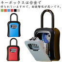 キーボックス キーボックス セキュリティボックス 4桁ダイヤル式 壁掛け 鍵 屋外 防水 防犯キーボックス 鍵収納 収納ボックス 大容量 操作簡単 ロックポケット 南京錠式 盗難防止 侵入対策