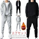 裏起毛パーカー スウェットパンツ 上下セット メンズ 裏ボア 極暖 フード付き あったか セットアップ 秋冬 ジャージ ジップアップ ジョガーパンツ 厚手 暖か...