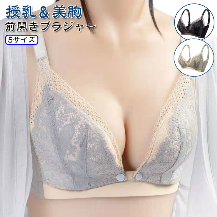 授乳ブラ 前開き 授乳 ブラジャー 垂れ防止 脇高 マタニティブラ 産後 ナイトブラ インナー M L XL 2XL..