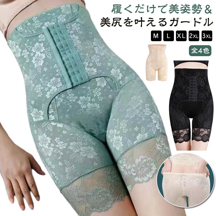 ガードル ショーツ型 補正下着 骨盤矯正 お腹 引き締め ヒップアップ 着圧 加圧下着 ぽっこりお腹ガードル 骨盤ガードル 補正ガードル 矯正下着 お腹ひきしめ 産後 レースガードル ハイウエスト コルセット ショート お尻 小さく 送料無料