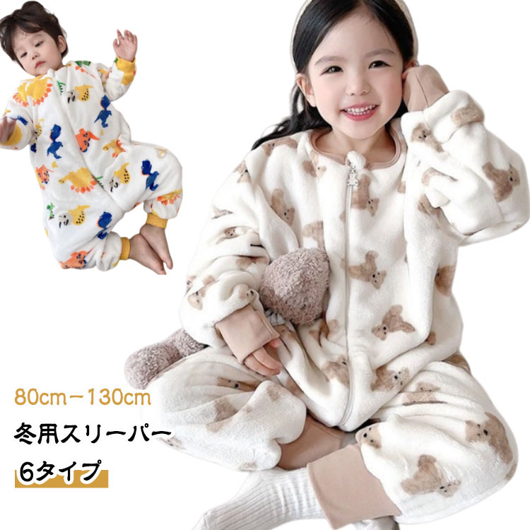 スリーパー 冬用 袖付き ベビー 着る毛布 ベビースリーパー 厚手 キッズ 前開き 長袖 フリース ふわふ..