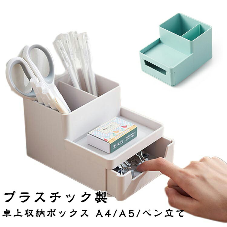 【2個/4個】机上収納 ペン立て ペンスタンド 卓上 文房具 収納 鉛筆立て デスク ペ...