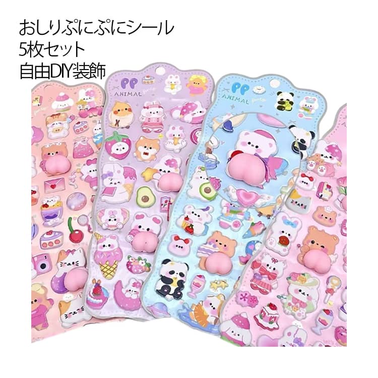 Rakuten - 5枚セット！ぷくぷくシール おしりシール ぷにぷに ぷっくりシール 3D立体 4枚セット 可愛い デコシール キャラクター うさぎ くま ねこ パンダ 手帳用 女の子 デコシール 子供 文具 シール手帳 iPhoneケース スマホケース 誕生日 クリスマス