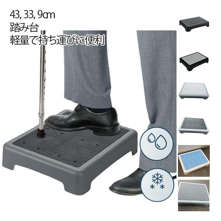 【送料無料】ステップ台 足置き 病院 乗り降り ベッド 介助 補助 低い 足台 下駄箱 コンパクト 玄関台 ..