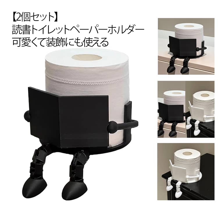 【2個セット】読書トイレットペーパーホルダー 漫画 趣味トイレットペーパーホルダー ティッシュロールオーガナイザー トイレ用ペーパーホルダー かわいい 楽しい クリエイティブな形状 かわいいバスルームおよびトイレ、リビングルームの装飾に適しています