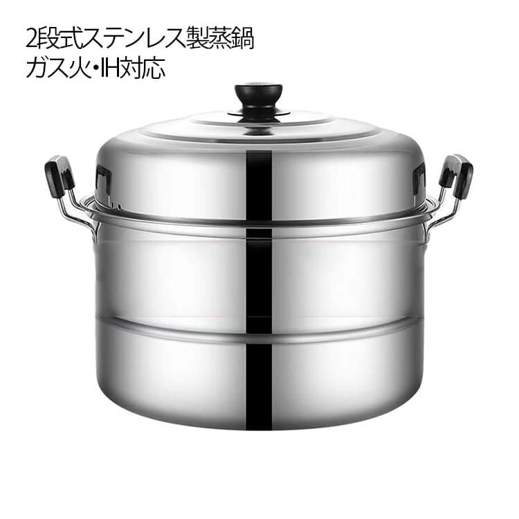 Rakuten - 蒸鍋 蒸しもの鍋 蒸し鍋 せいろ セット 満菜 二段 蒸し器 深型 蒸し鍋 ステンレス 鍋蓋付 ステンレス 樹脂加工 ガス火・IH対応 各種熱源対応 28cm 30cm 32cm 34cm 4サイズ お手入れ簡単 2段蒸し器 ステンレス鍋 2段 肉まん 蒸し野菜