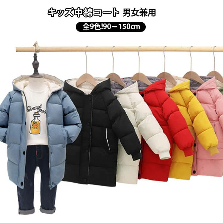Rakuten - 無地/迷彩 コート 中綿 ロング 子供 キッズ 中綿コート ジャケット 厚手 防寒 女の子 男の子 アウター ロングコート フード付き 子供服 オーバー ジャケット 暖かい ロング丈 防寒 冬 90cm 100cm 110cm 120cm 130cm 140cm 150cm 送料無料
