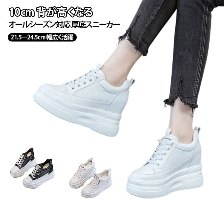 10cm 背が高くなる 厚底スニーカー レディース ヒールスニーカー 軽量 夏用 身長アップ 黒 白 メッシュ サマーシューズ 靴 厚底シューズ ウォーキング ダッドスニーカー インソール 春夏秋冬 通気性 ローカット おしゃれ 美脚