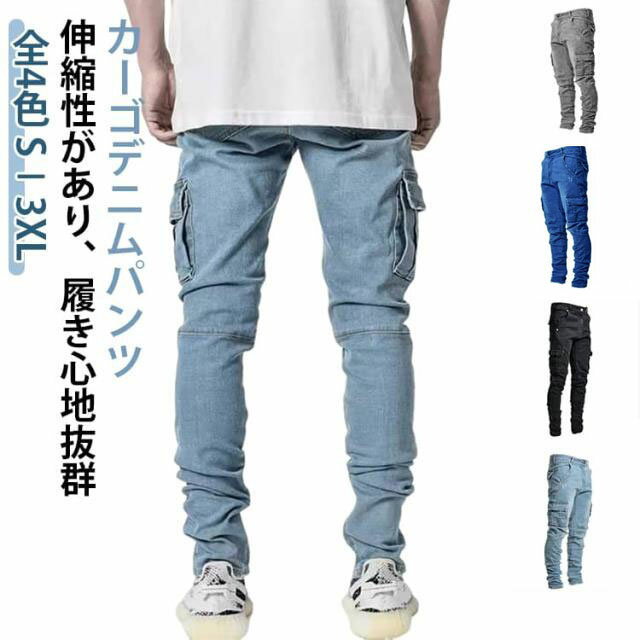 Rakuten - カーゴ デニムパンツ メンズ スキニーデニム ジーパン ジーンズ カーゴパンツ ボトムス 長ズボン デニム 作業ズボン 作業着 ジーンズ 伸縮性 パンツ ワークデニム ジョガーパンツ テーパード 春夏秋 父の日 4色 30代 40代 50代