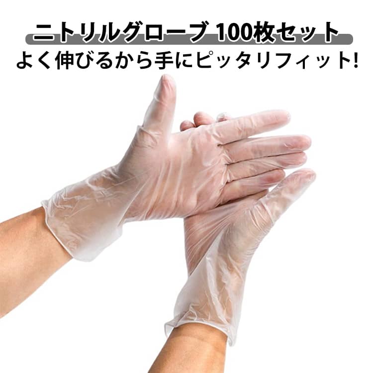 【100枚セット】使い捨て手袋 ニトリルグローブ ホワイト 3サイズ 100枚 ニトリル手袋 ゴム手袋 白 作業用手袋 使い捨て 粉無し 医療 看護 キッチン 掃除 作業用 介護用 食品販売 園芸 農業 美容