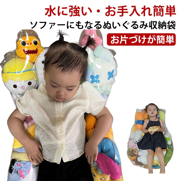Kids Room - 【送料無料】防塵 おもちゃ収納袋 45cm ベビー 収納 片づけ簡単 肘掛 座れる ソファー クリア 子供 子供部屋 キッズ 玩具収納 ぬいぐるみ おもちゃ収納袋 お掃除 大容量 トイ収納バッグ リビング ランドリー収納