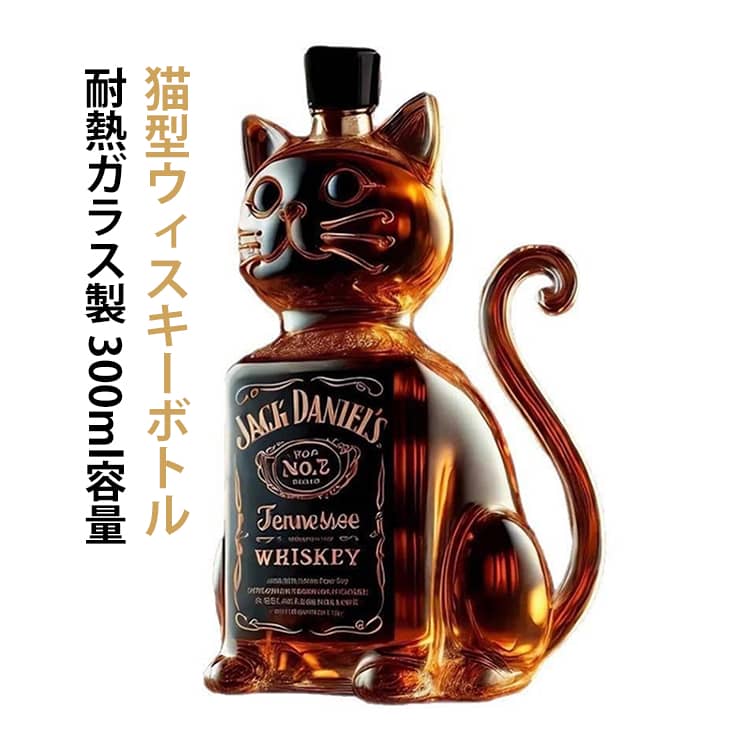 ウィスキーボトル 猫 耐熱ガラス製 キャット 動物柄 ガラス容器 300ml 猫型 キャット 動物柄ガラス容器 ウィスキーデキャンタ 18cm デコレーション ...