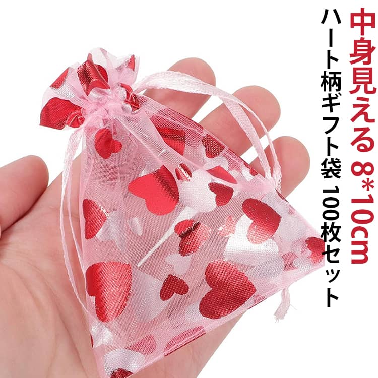 Rakuten - ギフト袋 ハート柄 包装袋 ギフト入れ 100枚セット お菓子 かわいい メッシュ袋 おしゃれ ギフトバッグ 透明 中身見える 100枚 セット ラッピング袋 巾着袋 ミニ ギフトラッピング 小物入れ お菓子入れ オーガンジー 送料無料