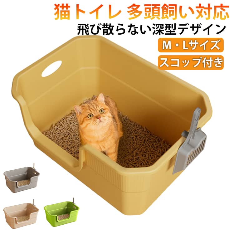 猫トイレ 多頭飼い 猫用トイレ インテリア ねこ ネコ ペット 大型 飛び散らない ガード 深め 高め 高い 高さ 大きい 大容量 ネコトイレ キャットトイレ 大型 シンプル シニア 抗菌 PP素材 スコップ付き 猫用品