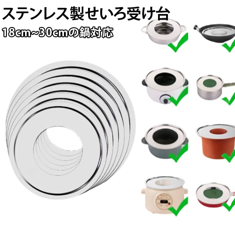 せいろ 受け台 せいろ用 蒸し板 18cm－30cmの鍋対応 中華セイロ用 ステンレス 蒸し器 蒸籠用受け台 セイロ料理 蒸しせいろ 18cm 20cm 22cm 24cm 25cm 26cm 28cm 30cm せいろ用 受け台 せいろ 蒸し板 せいろ蒸し器 セイロ料理 キッチン用品