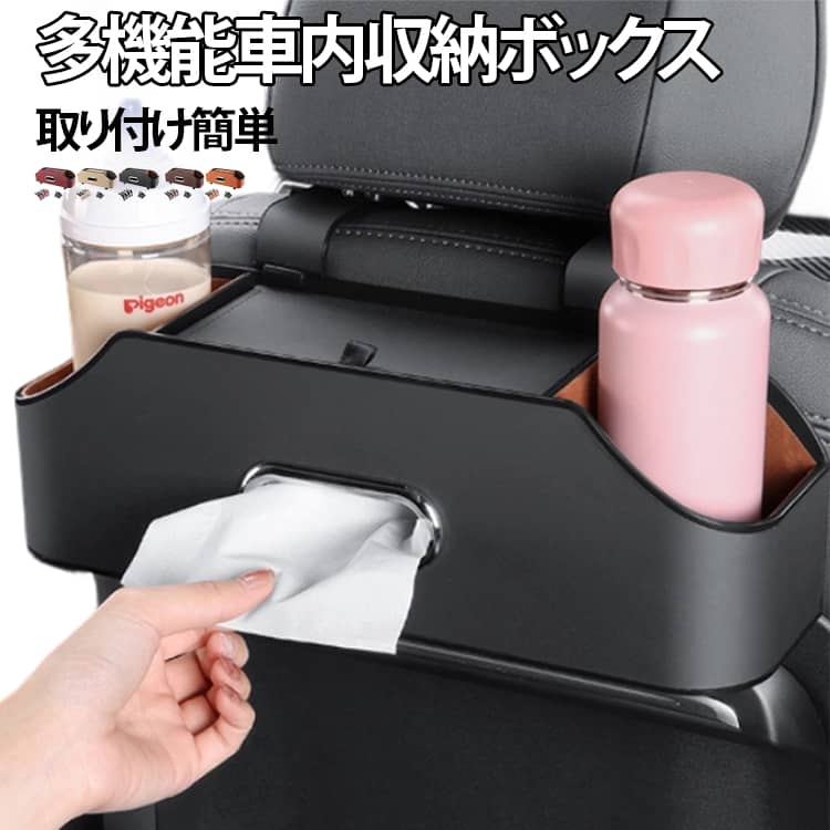 この多機能な車用ティッシュケースは、後部座席に簡単に取り付けることができ、車内をすっきりと整理します。ティッシュボックスとしてはもちろん、小物入れやドリンクホルダーとしても活用でき、実用性に優れたアイテムです。おしゃれなデザインと上質な材質が車内インテリアを引き立て、ワンランク上の空間を演出。工具不要で簡単に取り付けられるため、届いたその日からすぐにお使いいただけます。車内の快適さを向上させ、日常のドライブをより便利で快適にしてくれるおすすめの商品です。 サイズ 35×9×11cm サイズについての説明 35×9×11cm 素材 PU ABS 色 ブラック ブラウン レッド ベージュ オレンジ 備考 ●サイズ詳細等の測り方はスタッフ間で統一、徹底はしておりますが、実寸は商品によって若干の誤差(1cm～3cm )がある場合がございますので、予めご了承ください。 ●製造ロットにより、細部形状の違いや、同色でも色味に多少の誤差が生じます。 ●パッケージは改良のため予告なく仕様を変更する場合があります。 ▼商品の色は、撮影時の光や、お客様のモニターの色具合などにより、実際の商品と異なる場合がございます。あらかじめ、ご了承ください。 ▼生地の特性上、やや匂いが強く感じられるものもございます。数日のご使用や陰干しなどで気になる匂いはほとんど感じられなくなります。 ▼同じ商品でも生産時期により形やサイズ、カラーに多少の誤差が生じる場合もございます。 ▼他店舗でも在庫を共有して販売をしている為、受注後欠品となる場合もございます。予め、ご了承お願い申し上げます。 ▼出荷前に全て検品を行っておりますが、万が一商品に不具合があった場合は、お問い合わせフォームまたはメールよりご連絡頂けます様お願い申し上げます。速やかに対応致しますのでご安心ください。