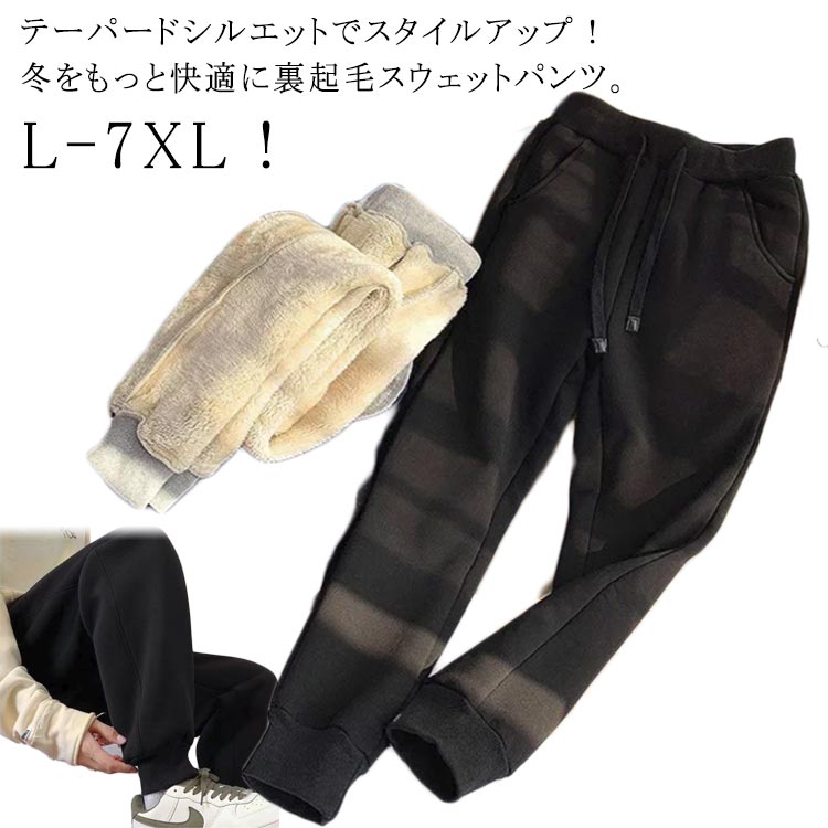 Rakuten - 暖 ルームウエア 裏起毛 メンズ 厚手 ボトムス スウェットパンツ パンツ 裏フリース 冬 イージーパンツ 暖かい 秋 ジョガーパンツ 防寒 テーパードパンツ ジョガーパンツ スエットパンツ 長ズボン 大きいサンズ 部屋着 運動着 無地 秋冬 冬服