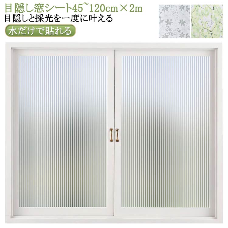 Rakuten - 窓 対策 窓 遮光 ガラスフィルム 窓ガラス 断熱 台風 目隠しシート すりガラスシート フィルム 遮熱 水だけで 飛散防止 はがせる 遮光 断熱フィルム ガラスフィルム 曇りガラス 西日 紫外線カット 目隠しフィルム 装飾