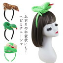 2個セット ヘビ 可愛い アニマルカチューシャ 仮装 巳年 カチューシャ 動物 へび ぬいぐるみ ヘアバンド 髪飾り 干支 クリスマス 乙巳年 年賀状 2025...