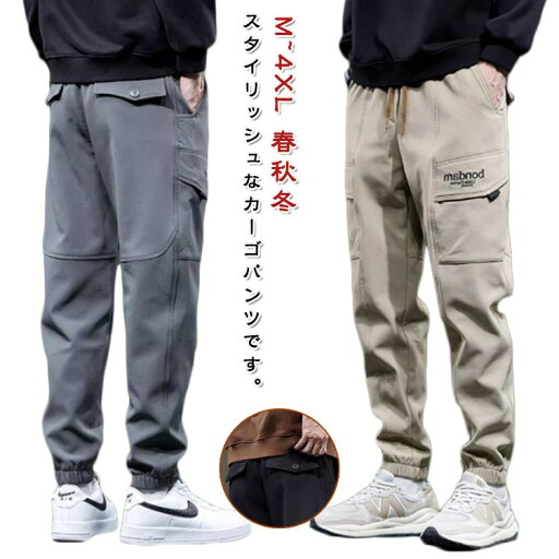 作業着 無地 メンズ 春秋冬 カーゴパンツ ロングパンツ 長ズボン ズボン テーパードパンツ カーゴパンツ 大きいサイズ スポーツウェア ストレッチパンツ ルームパンツ ミリタリーパンツ カジュアルパンツ アウトドア チノパンツ キャンプ 作業ズボン 作業着 無地 メンズ 春秋冬 カーゴパンツ ロングパンツ 長ズボン ズボン テーパードパンツ カーゴパンツ 大きいサイズ スポーツウェア ストレッチパンツ ルームパンツ ミリタリーパンツ カジュアルパンツ アウトドア チノパンツ キャンプ 作業ズボン