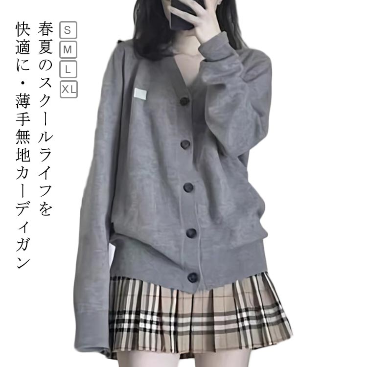 樂天商城 - カーディガン 制服 スクールカーディガン 春 スクール カーディガン Vネック 通学 学生 羽織り 女の子 無地 長袖 秋 カーディガン 中学 レディース 入学 通学 高校生 中学生 ゆったり トップス 体型カバー 女子高生 シンプル 入学式 卒業式 オフィス 受験