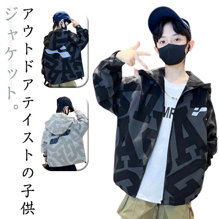 Rakuten - 子供服 マウンテンパーカー トップス 春 ウインドブレーカー ジャケット 男の子 アウター 子供服 子ども服 キッズ 秋 おしゃれ フード付け 春 無地 ジップアップパーカー ジュニア お洒落 保育園 長袖 子供服 春服 秋服 トレンチコート ジャンパー
