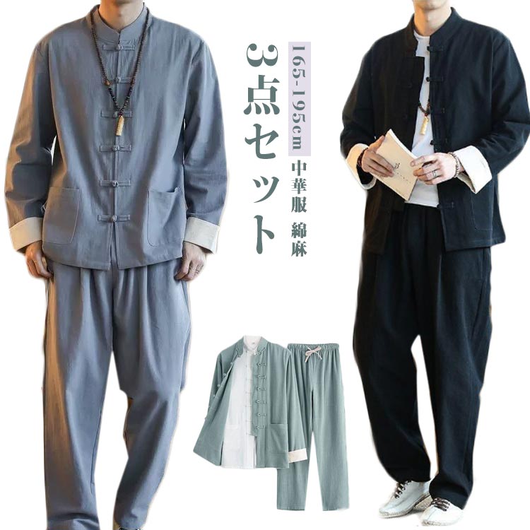上下2点セット 太極拳 カンフー服 服 演武用服 拳法 厚手 冬 メンズ 太極拳 秋 綿麻 太極拳服 男女兼用 セットアップ チャイナ服 中華服 表演服 練習着...