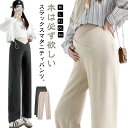 ボトムス ワイドパンツ 産前 マタニティ ストレート ズボン テーパードパンツ マタニティ服 マタニティ マタニティコーデ マタニティ マタニティ 妊婦服 マタ...