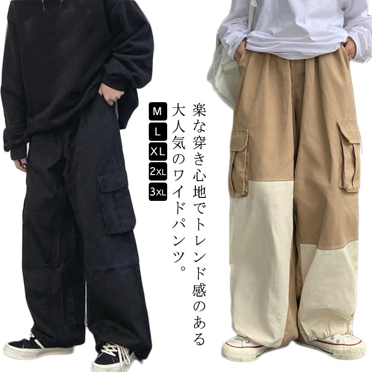 楽な穿き心地でトレンド感のある大人気のワイドパンツ。体型を問わずゆったり穿けるシルエットでお洒落に見せられることから、近年ではファッションの人気アイテムとして定着。ワイドパンツでゆったりとしたデザインで窮屈感のない着心地を実現。簡単にカッコよくなれます普段着から作業着まで、幅広く使えて、ボトムスも選ばない。程度良い厚みある生地感、春から秋まで大活躍、ワイドに穿きこなしながらも動きやすく柔軟なトレンドの一本です。 サイズ M L XL 2XL 3XL サイズについての説明 Mおすすめ体重48-60kg Lおすすめ体重60-68kg XLおすすめ体重68-75kg 2XLおすすめ体重73-80kg 3XLおすすめ体重75-85kg ※サイズは平置き実寸になります。サイズ表の実寸法は商品によって1-3cm程度の誤差がある場合がございます 素材 ポリエステル 色 ブラック ベージュ 備考 ●サイズ詳細等の測り方はスタッフ間で統一、徹底はしておりますが、実寸は商品によって若干の誤差(1cm〜3cm )がある場合がございますので、予めご了承ください。 ●商品の色は、撮影時の光や、お客様のモニターの色具合などにより、実際の商品と異なる場合がございます。あらかじめ、ご了承ください。 ●製品によっては、生地の特性上、洗濯時に縮む場合がございますので洗濯時はご注意下さいませ。 ▼色味の強い製品によっては他の衣類などに色移りする場合もございますので、速やかに（脱水、乾燥等）するようにお願いいたします。 ▼生地によっては摩擦や汗、雨などで濡れた時は、他の製品に移染する恐れがございますので、着用の際はご注意下さい。 ▼生地の特性上、やや匂いが強く感じられるものもございます。数日のご使用や陰干しなどで気になる匂いはほとんど感じられなくなります。