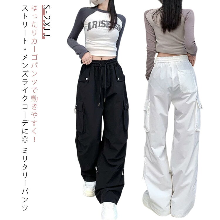 Rakuten - カーゴパンツ ボトムス M カジュアル 動きやすい レディース ワイド おしゃれ ルーズ ズボン シンプル 無地 カーゴパンツ ヒップホップ 女性用 春 秋 薄手 サイドポケット ウエストゴム 作業着 ジョガーパンツ ストリート S ゆったり L XL 2XL ブラック ホワイト