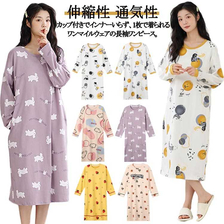 コンビニ ひざ下 ルームワンピース 可愛い ワンマイルウェア 部屋着 カップ付き パジャマ 長袖 ルームワンピース ミモレ丈 ポケット付き ゆったり 寝間着 ナ...