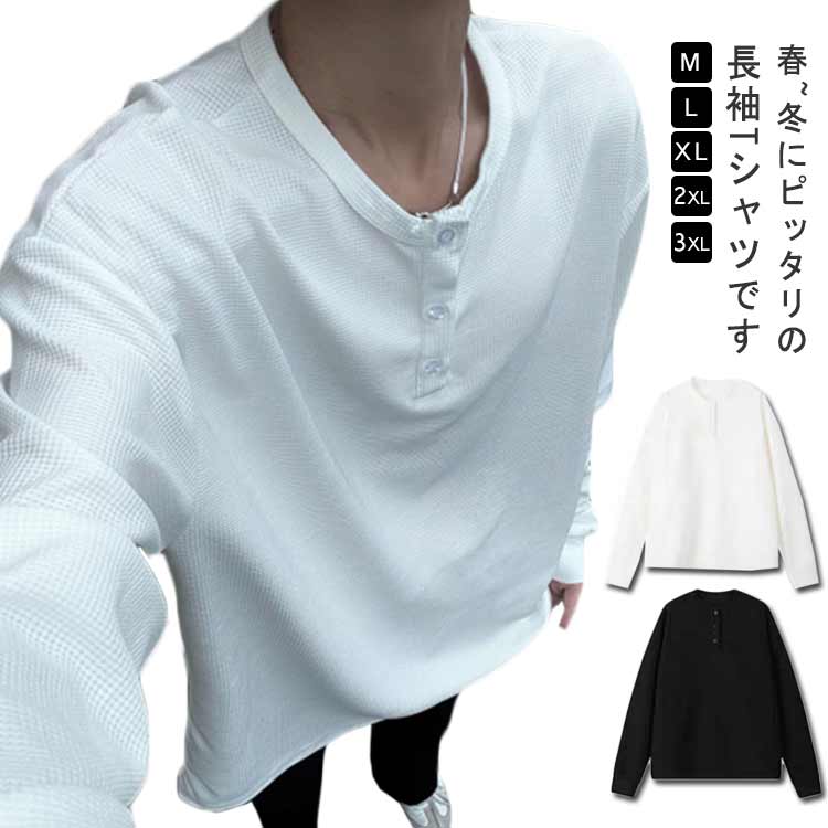 Rakuten - Tシャツ ロンT 秋冬 Tシャツ クルーネック メンズ インナー 春 長袖Tシャツ ルームウェア メンズ 無地Tシャツ 長袖 吸汗 速乾 カットソー 白T 黒T スポーツウェア 細身 タイト スリム 大人 運動会 冬 春 秋 無地 M L XL 2XL 3XL
