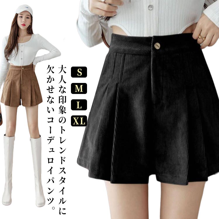 短パン 半ズボン ハイウエスト カジュアルパンツ ショートパンツ コーデュロイ ワイド ハーフ丈 ハーフパンツ ショーパン レディース 重ね着 コーデュロイパンツ ボトムス 秋冬 膝上 ハイウエスト ショートパンツ シンプル 大人 S M L XL