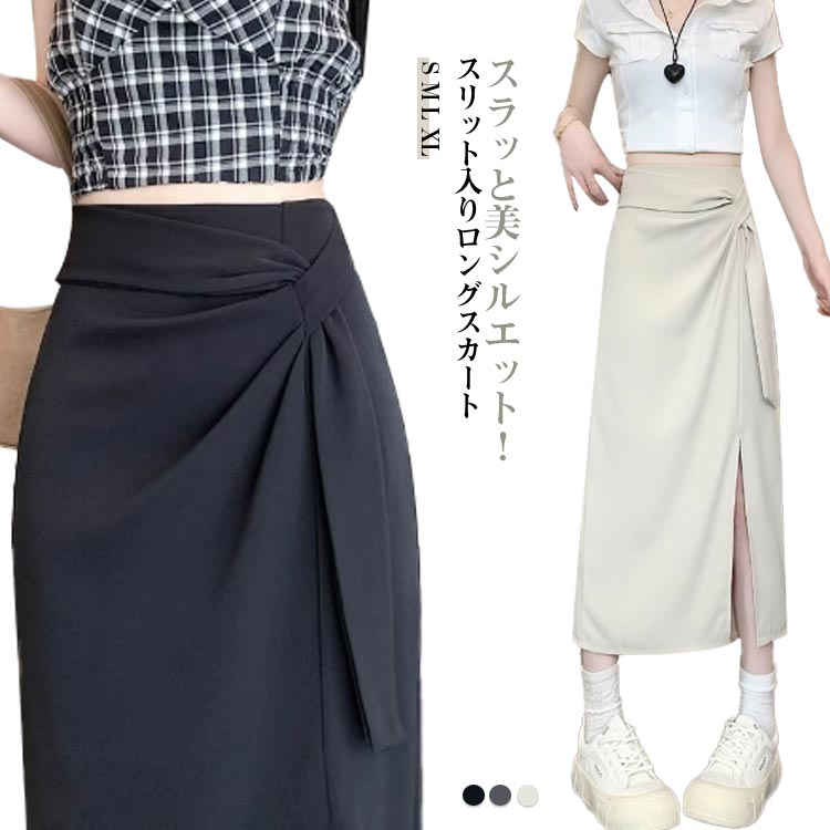 ロングスカート タイトスカート スカート 夏 ハイウエスト ロング ストレート 美シルエット レディース タイト ボトムス ペンシル ミモレ丈スカート スリム オフィス カジュアル 春 コーデ 体型カバー スリット スカート 上品 きれいめ 大人 秋