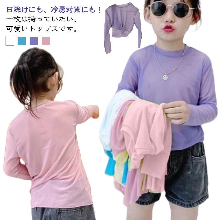 Rakuten - 夏 軽量 紫外線対策 ラッシュガード ロング サマーカーディガン UVカット 女の子 羽織り 春 接触冷感 トップス シアートップス 子供 ベビー 男の子 ストリート 水着 長袖 日焼け対策 吸汗速乾 Tシャツ 秋 キッズ 可愛い 韓国 おしゃれ 100 110 120 130 140 150