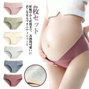 マタニティショーツ レディース 4枚セット 下着 ショーツ インナー 産前 パンツ マタニティ 産後 妊婦用 下着 ローライズ 4枚セット マタニティ インナー...