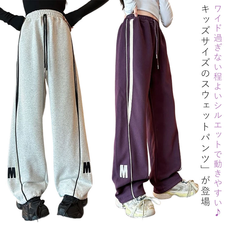 Rakuten - 無地 男の子 パンツ スウェット 長ズボン キッズ 子供服 秋 女の子 ジュニア ロングパンツ ロングパンツ ストレッチ スウェット こども 子ども パンツ スウェット スポーツ 春 スウェットパンツ 冬 ルームウェア 韓国子供服 120 130 140 150 160 170