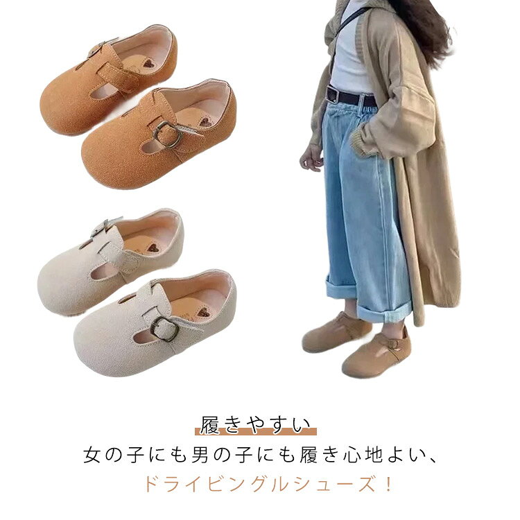 女の子にも男の子にも履き心地よい、ドライビングルシューズ！柔らかなPUを使ったシューズ、長く履いても疲れにくい！かわいい女の子らしいデザインでとってもオシャレ！靴底は滑りにくく雨の日も安心2色展開でお好みのカラーが選べます。フォーマルシューズとしてももちろん、カジュアルスタイルに、また普段着、通学、通園にも最高！姉妹、お友達とお揃いで履いたり、プレゼントにも最適♪ サイズ 21 22 23 24 25 26 27 28 29 30 31 32 33 34 35 サイズについての説明 21内寸13.5cm22内寸14.0cm23内寸14.5cm24内寸15.0cm25内寸15.5cm26内寸15.8cm27内寸16.5cm28内寸17.1cm29内寸17.7cm30内寸18.5cm31内寸19.0cm32内寸19.6cm33内寸20.3cm34内寸20.8cm35内寸21.3cm※サイズは平置き実寸になります。サイズ表の実寸法は商品によって1-3cm程度の誤差がある場合がございます 素材 PU、ポリエステル 色 グレー ダークブラウン 備考 ●サイズ詳細等の測り方はスタッフ間で統一、徹底はしておりますが、実寸は商品によって若干の誤差(1cm〜3cm )がある場合がございますので、予めご了承ください。 ●商品の色は、撮影時の光や、お客様のモニターの色具合などにより、実際の商品と異なる場合がございます。あらかじめ、ご了承ください。 ●製品によっては、生地の特性上、洗濯時に縮む場合がございますので洗濯時はご注意下さいませ。 ▼色味の強い製品によっては他の衣類などに色移りする場合もございますので、速やかに（脱水、乾燥等）するようにお願いいたします。 ▼生地によっては摩擦や汗、雨などで濡れた時は、他の製品に移染する恐れがございますので、着用の際はご注意下さい。 ▼生地の特性上、やや匂いが強く感じられるものもございます。数日のご使用や陰干しなどで気になる匂いはほとんど感じられなくなります。