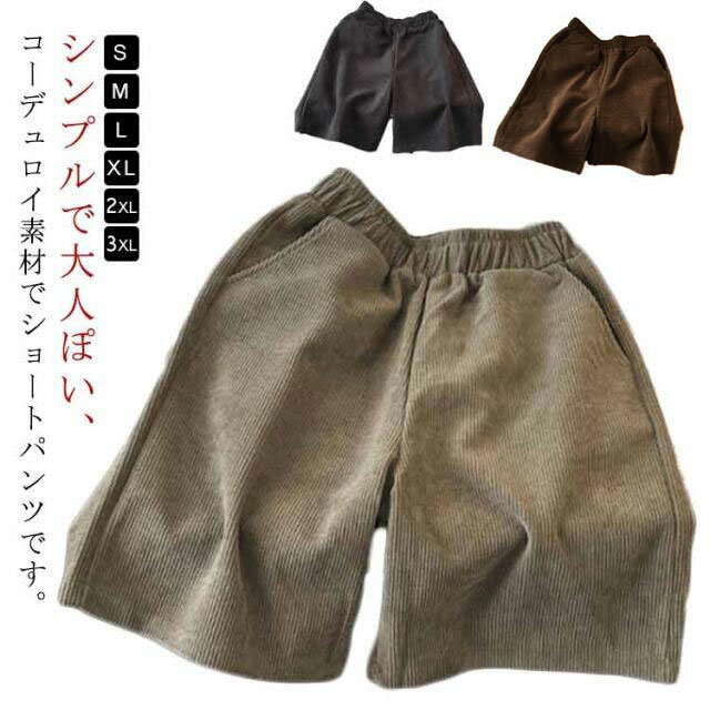 楽天市場】ハーフパンツ コーデュロイ（レディースファッション）の通販