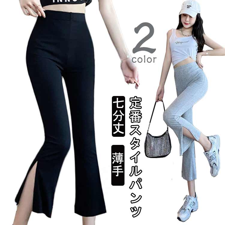 フレアパンツ ワイドパンツ ヨガパンツ リラックスパンツ スウェットパンツ ルームウェア ガウチョパンツ クロップドパンツ 涼しい 薄手 パンツ 七分丈 ゆったり 無地 夏ボトムス トレーニング スポーツパンツ 体型カバー ウエストゴム 春夏 夏用 レディースのサムネイル