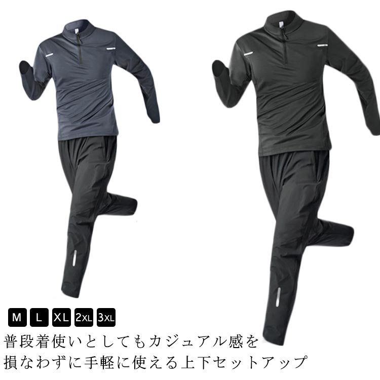ウエストゴム ジップアップ 長袖 ストレッチ おしゃれ スポーツウェア 上下セット 無地 フードなし ズボン メンズ 上下 セットアップ 長ズボン パンツ ジャージ 下 ストレッチ 吸汗速乾 ランニングウェア トレーニングウェア パーカー ジャージパンツ