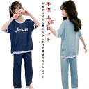 ガールズ 薄手 パンツ キッズ 上下セット 上下 ロングパンツ パジャマ 半袖 150 膝丈 子供用 ルームウエア セットアップ ベビー 男の子 パジャマ 子供...