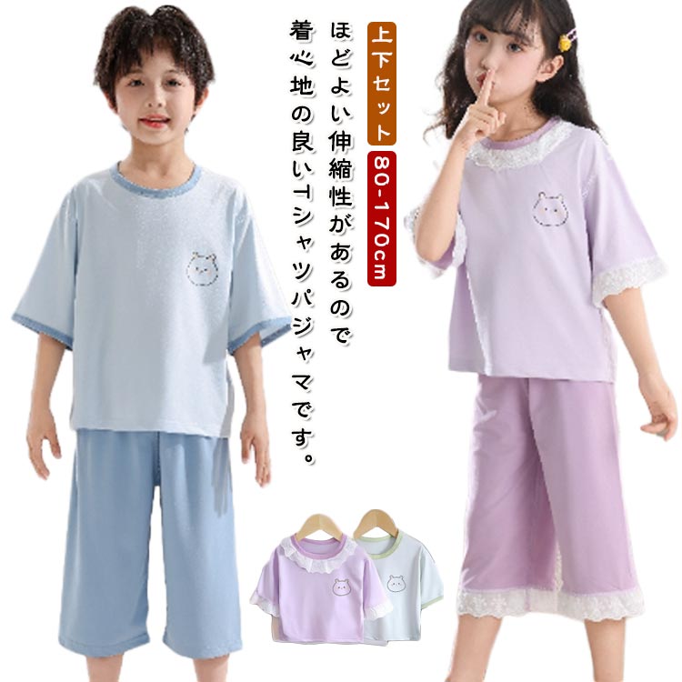 ハーフパンツ ベビー 膝丈 可愛い 女の子 パジャマ 男の子 春 パジャマ 柔らかく軽い薄手の快適Tシャツ かわいい 子供用パジャマ 薄手 キッズ 上下セット 膝下 7分袖 ルームウエア ジュニア 寝間着 寝巻き シンプル 無地 夏 春 夏 おしゃれのサムネイル