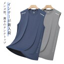 トレーナー フィットネスTシャツ メンズ 接触冷感 夏用 トレーニング ドッキング タンクトップ さらさら ノースリーブ ストレッチ トレーニングウェア 抗菌防臭 速乾 涼しい 発汗放出 スポーツウェア 2XL ジム タンクトップ トップス M L XL 夏 3XL 4XL 5XL